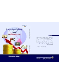 المؤسساتية الحديثة